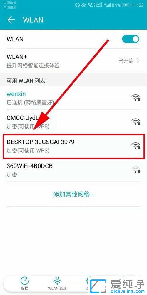 Win10笔记本电脑怎么变成wifi热点？