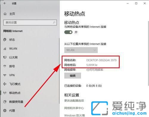 Win10笔记本电脑怎么变成wifi热点？
