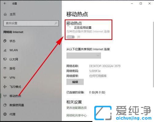 Win10笔记本电脑怎么变成wifi热点？