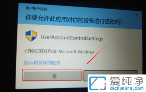 win10打开软件每次都要询问点是还是否