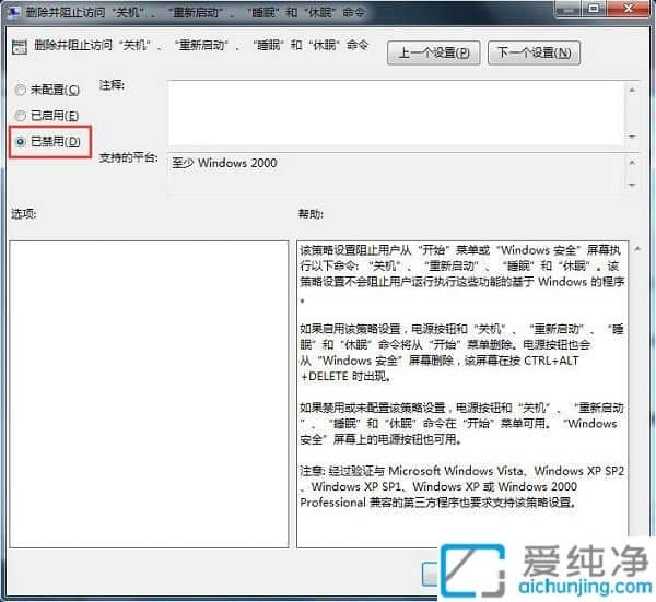 win7系统关机一直显示正在注销怎么办？win7无法关机一直显示正在注销