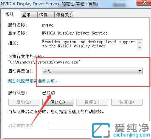 win7系统nvidia控制面板打不开怎么办？win7英伟达控制面板无法打开