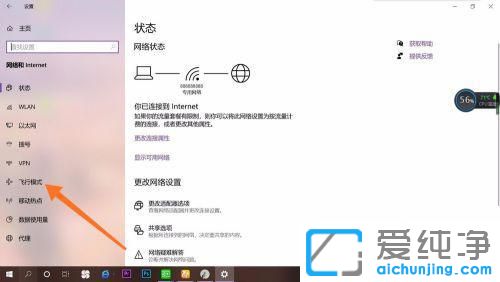 win10没有飞行模式选项怎么关闭?