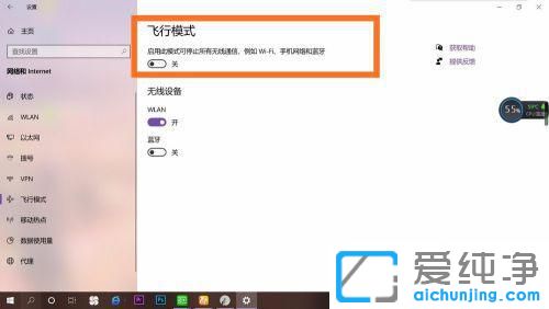 win10没有飞行模式选项怎么关闭?