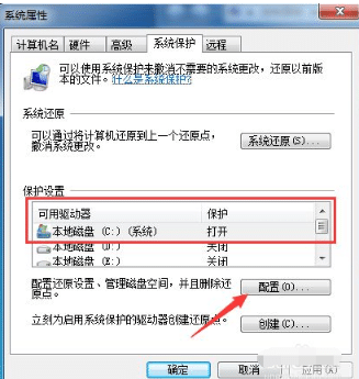 win7怎么关闭还原系统_系统还原怎么关掉