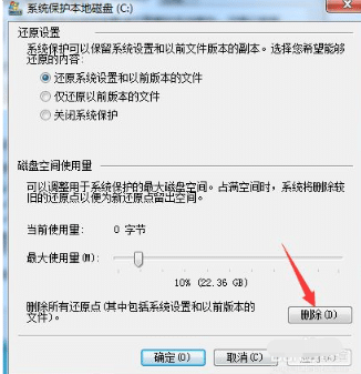win7怎么关闭还原系统_系统还原怎么关掉