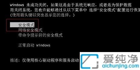 win7系统怎样进入安全模式_win7进入安全模式的方法