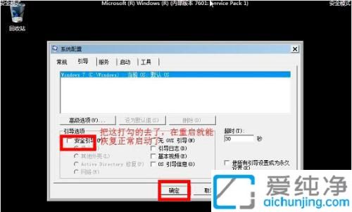 win7系统怎样进入安全模式_win7进入安全模式的方法