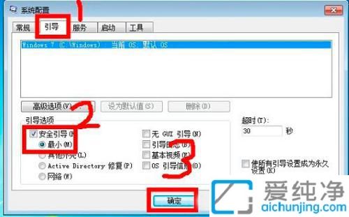 win7系统怎样进入安全模式_win7进入安全模式的方法