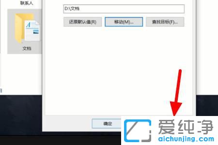 win10如何把我的文档移到d盘？