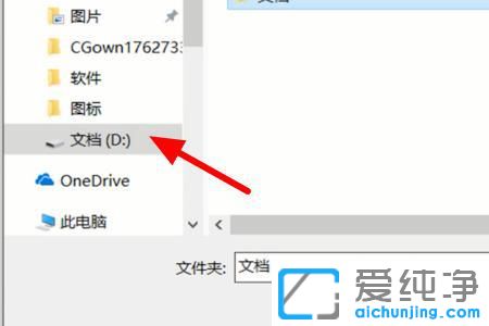 win10如何把我的文档移到d盘？