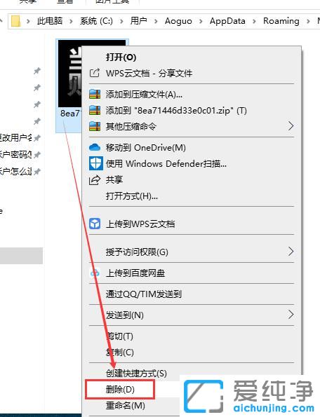 win10怎么删除使用过的头像