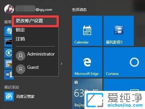 win10怎么删除使用过的头像