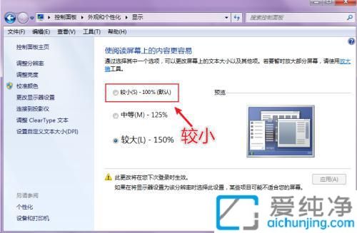 win7怎么调整电脑字体大小_win7如何调整电脑字体大小