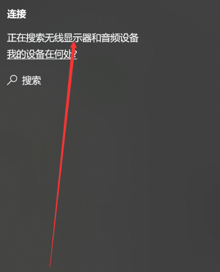 win10电脑怎么无线投屏电视？