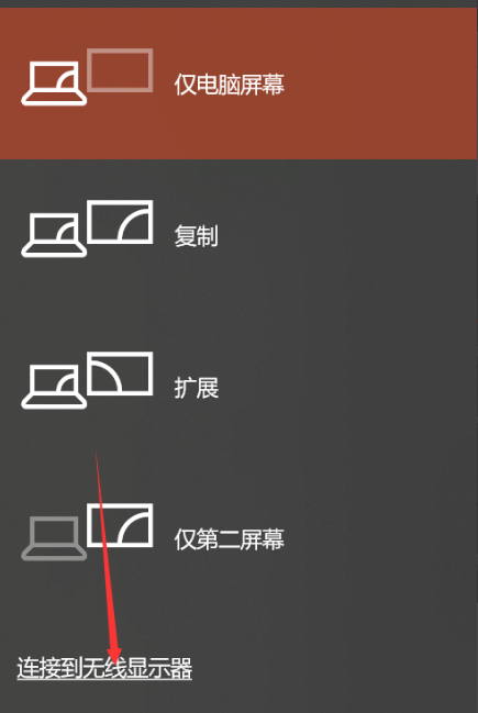 win10电脑怎么无线投屏电视？