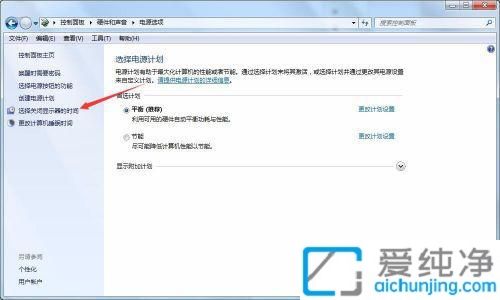 win7怎么设置让电脑屏幕一直亮着_win7如何让电脑一直亮着