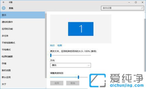 win10如何调低电脑显示屏亮度