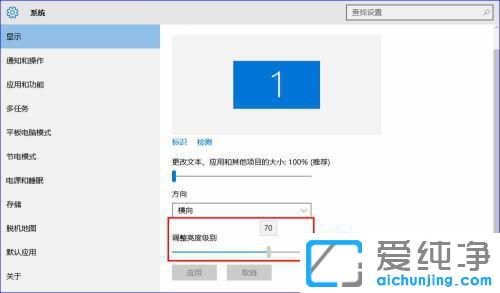 win10如何调低电脑显示屏亮度