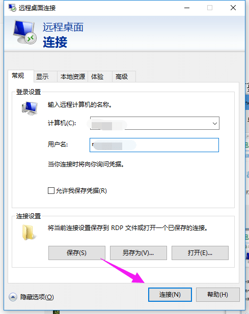 win10自带的远程桌面怎么用