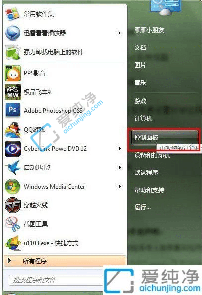 win7系统怎样设置开机密码-WIN7怎么设置电脑开机密码