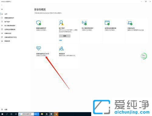 win10设备性能和运行状况在那里看