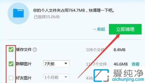 win7怎么清理微信和qq缓存_电脑微信和qq缓存怎么清理