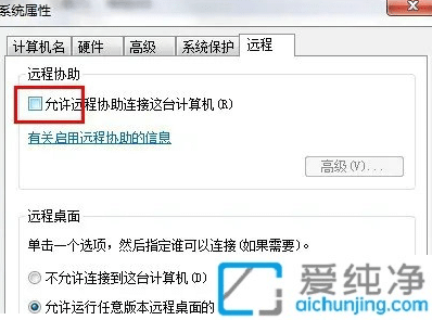 win7怎么关闭远程桌面连接_如何关闭远程桌面连接功能