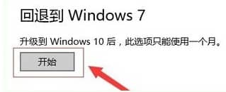 win10退回到win7文件数据还在吗？