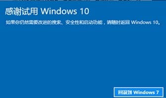 win10退回到win7文件数据还在吗？