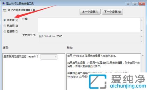 win7系统注册表编辑已被管理员禁用怎么办？注册表编辑器被管理员禁用