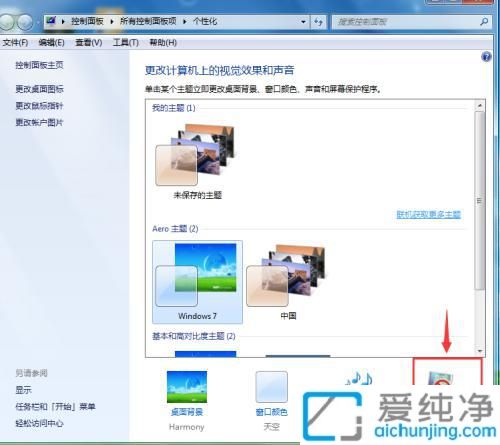 win7电脑怎么修改锁屏壁纸_怎么更改win7锁屏壁纸