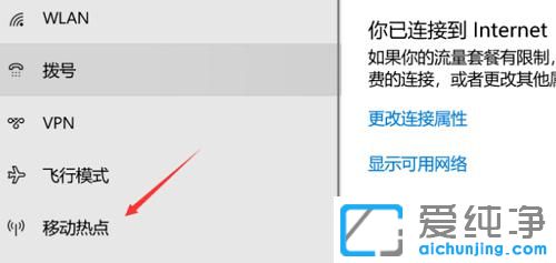 win10的热点在哪里开启