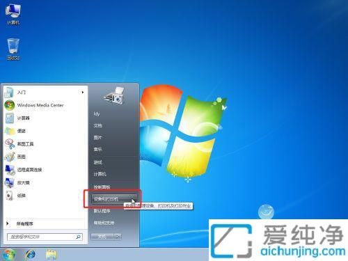 win7电脑如何共享打印机_如何设置Win7打印机共享