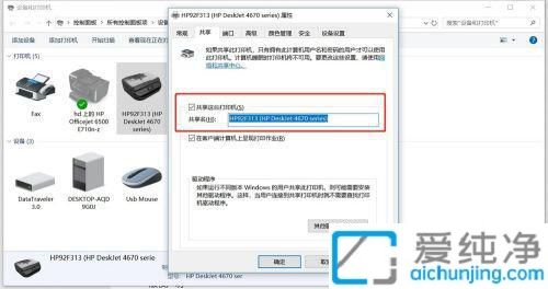 win7电脑如何共享打印机_如何设置Win7打印机共享