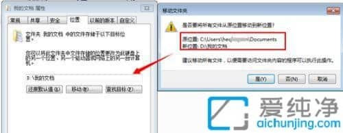 Win7如何修改我的文档路径_win7更改我的文档位置