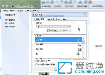 win7修改鼠标指针样式_win7怎么修改鼠标指针的样式