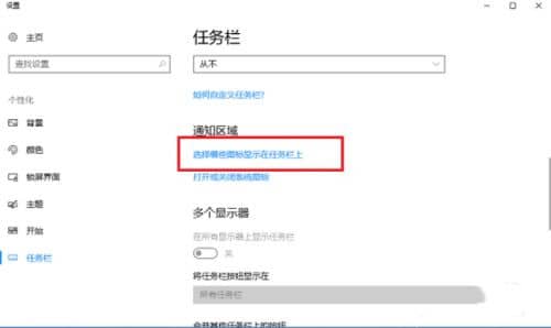 win10怎么让任务栏显示运行所有图标