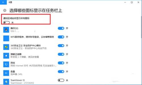 win10怎么让任务栏显示运行所有图标