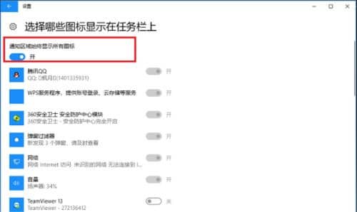 win10怎么让任务栏显示运行所有图标