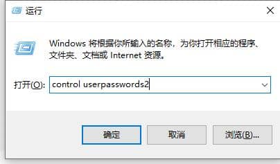 win10怎么取消开机账户登录界面直接进入系统