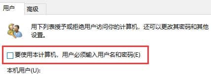 win10怎么取消开机账户登录界面直接进入系统