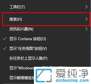 win10如何关闭任务栏的搜索框？