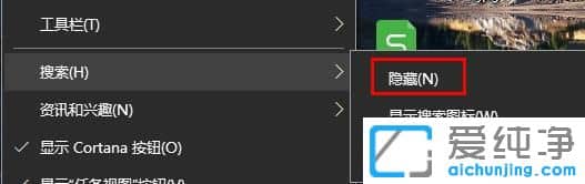 win10如何关闭任务栏的搜索框？