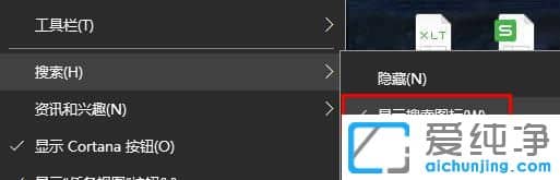 win10如何关闭任务栏的搜索框？