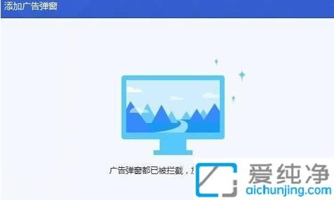 win7系统怎样关闭弹窗广告_win7电脑如何拦截广告弹出窗口
