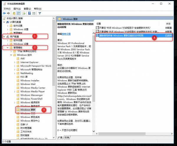 Win10系统如何通过组策略关闭自动更新
