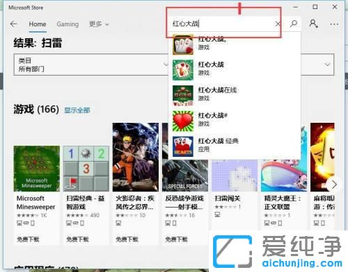 Win10电脑怎么下载红心大战？