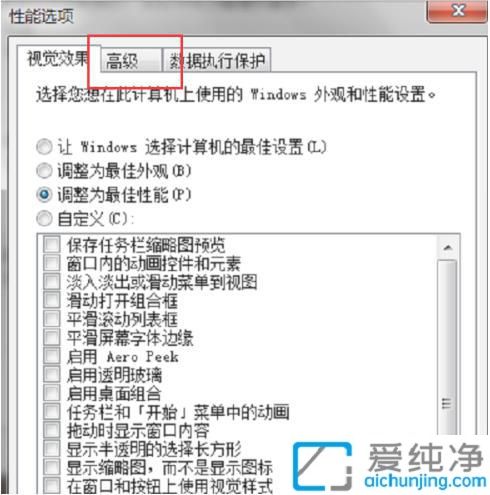 win7系统怎样设置虚拟内存_windows7电脑虚拟内存怎么设置