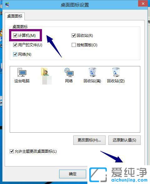 win10系统桌面上没有我的电脑图标怎么办？